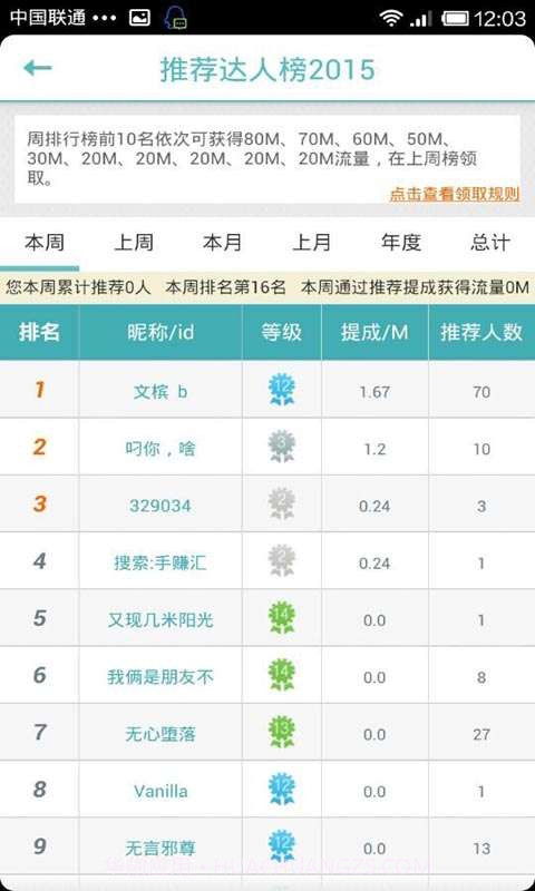 免费流量3GO截图5 免费流量3GO截图5