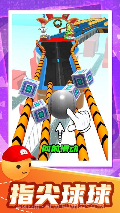指尖球球乐截图3