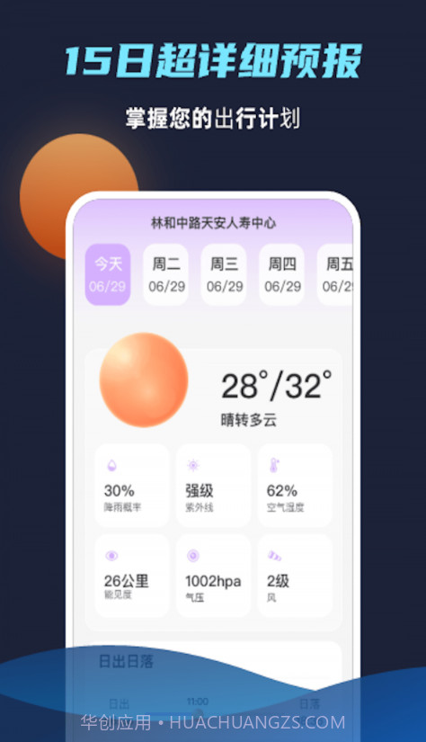 海浪天气截图1