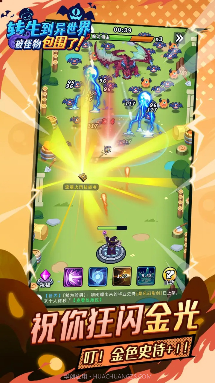 转生到异世界被怪物包围了截图2