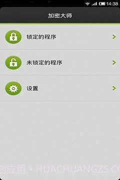 加密大师app免费版截图3 加密大师app免费版截图3