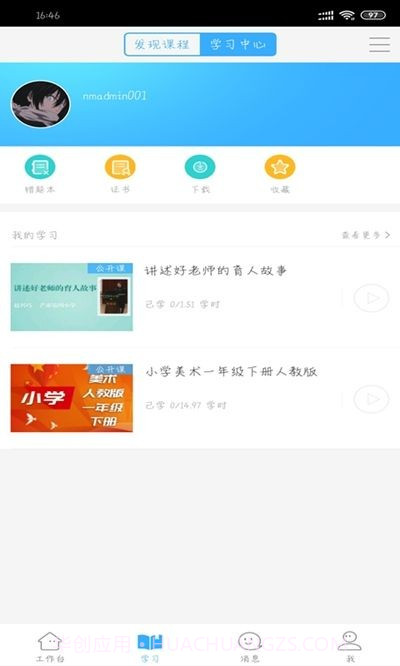 今天网校最新版截图1