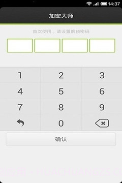 加密大师app免费版截图4 加密大师app免费版截图4
