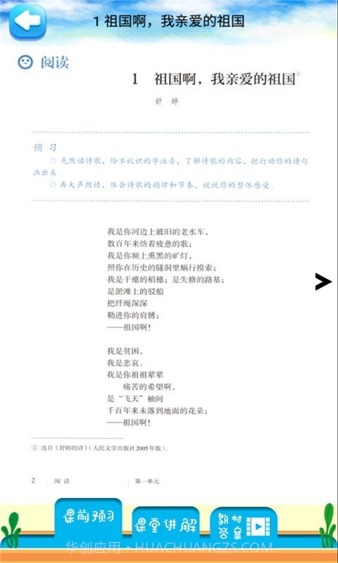 九年级下册语文解读截图3 九年级下册语文解读截图3