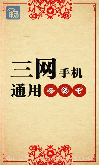 畅无线手机版截图8 畅无线手机版截图8