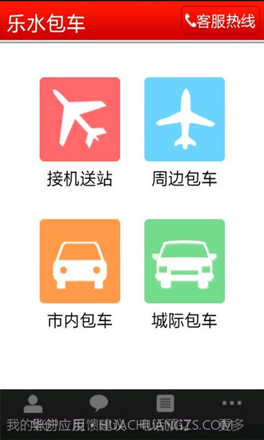 乐水包车截图3 乐水包车截图3