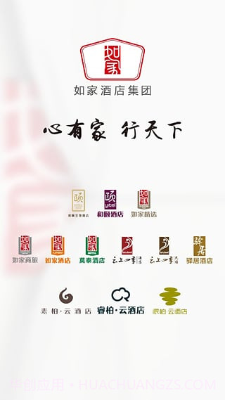 掌上如家V6.1 最新免费版截图2