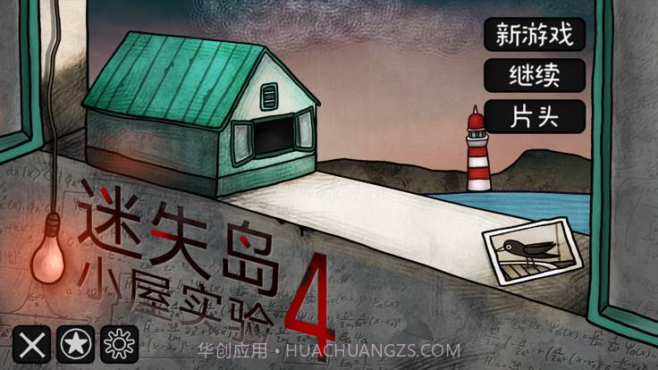 迷失岛4小屋实验截图5