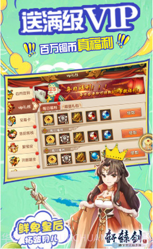 轩辕剑3送妮可版 V6.5 截图3