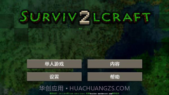 生存战争2.3截图3 生存战争2.3截图3