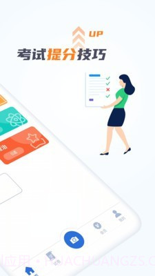 考霸错题本截图2