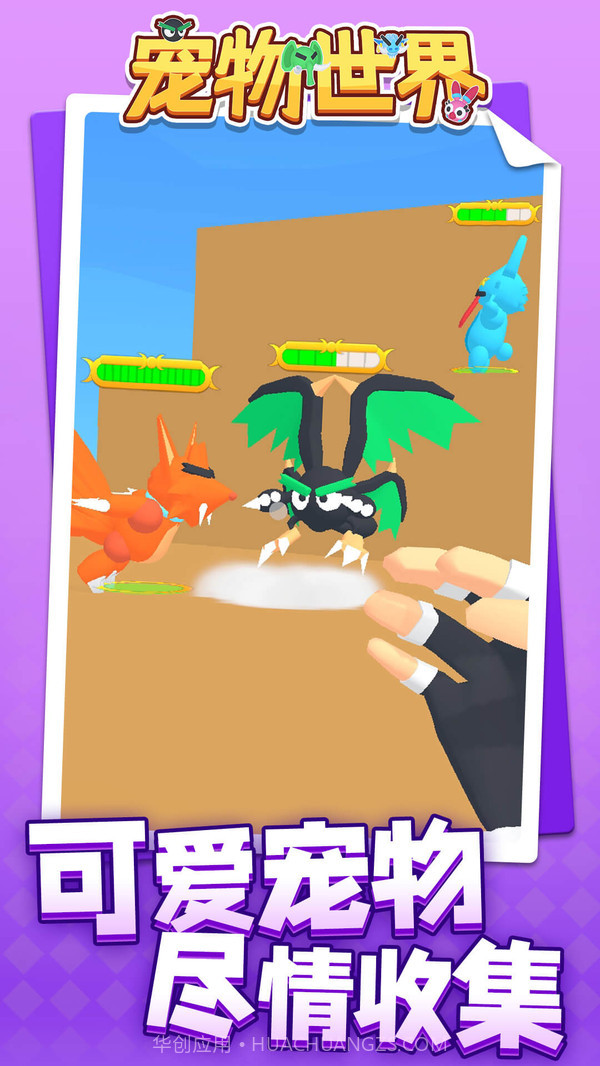 宠物世界截图2