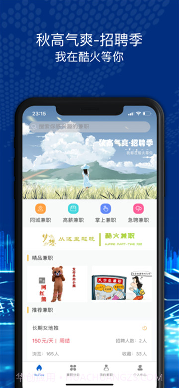酷火兼职截图2 酷火兼职截图2