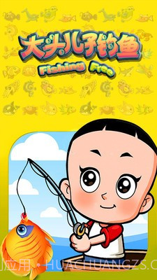 大头儿子钓鱼截图1 大头儿子钓鱼截图1