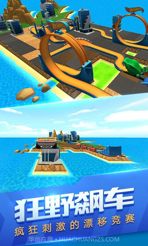 玩具飞车世界截图2 玩具飞车世界截图2