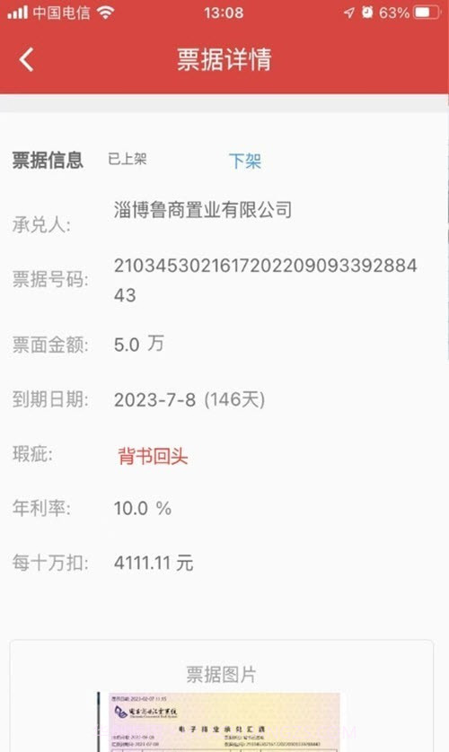 承桥票据管理工具截图3