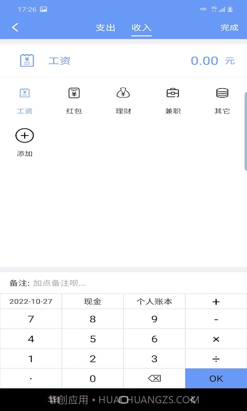 财源记账截图4 财源记账截图4