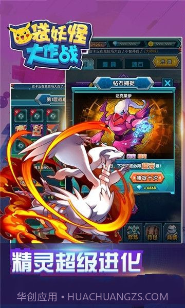 口袋妖怪大作战截图2 口袋妖怪大作战截图2