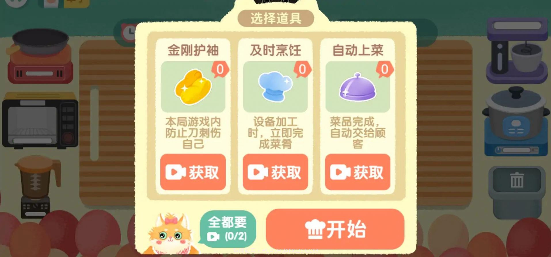 喵喵小厨娘截图1