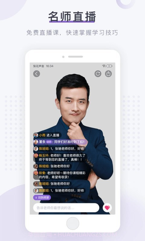 梨花声音大学配音截图3