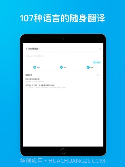 有道翻译官107种语言翻译截图1 有道翻译官107种语言翻译截图1