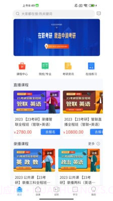 中润考研截图1 中润考研截图1