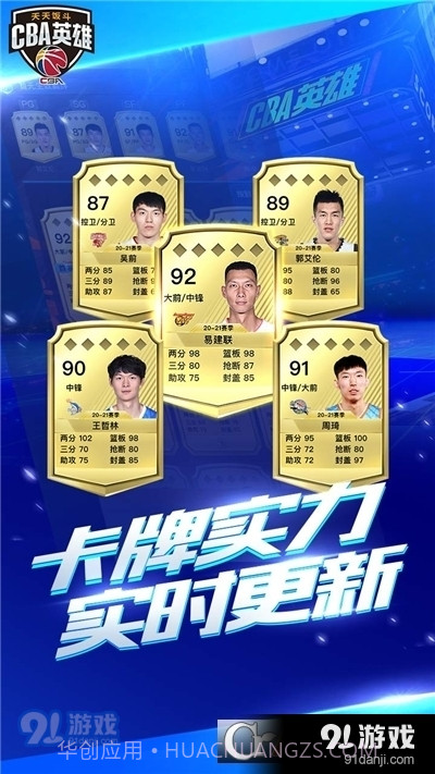中职篮英雄果盘版截图1 中职篮英雄果盘版截图1
