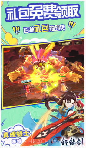 轩辕剑3送妮可版 V6.5 截图1