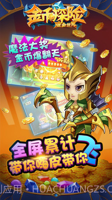 金币探险截图3