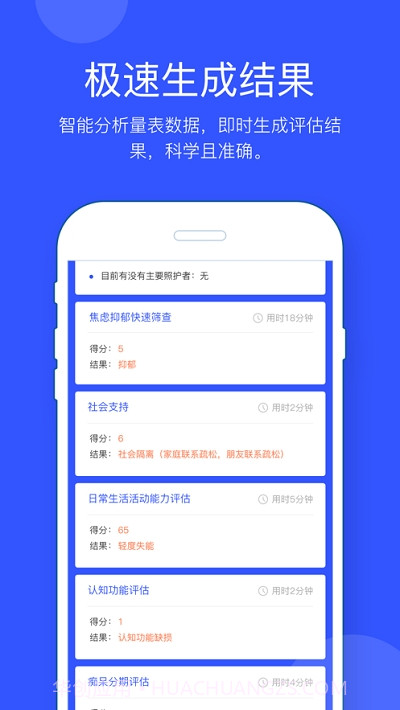 失能基线评估截图1