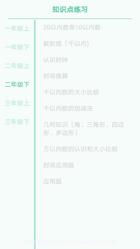 小小数学截图2 小小数学截图2
