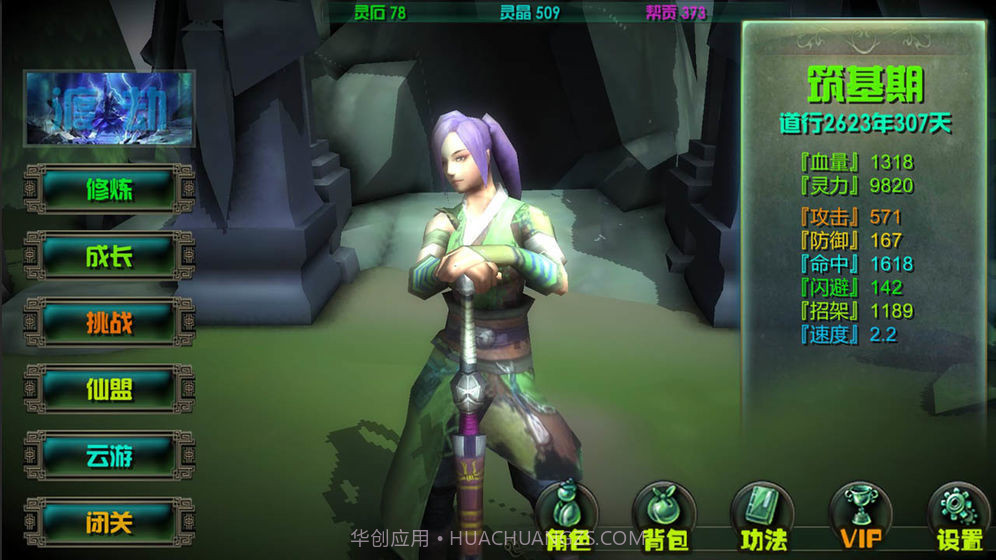 云月修真传截图3