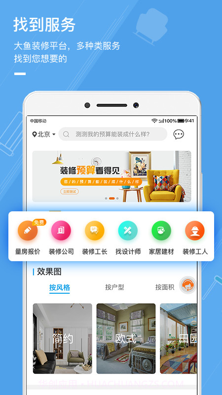大鱼装修截图2 大鱼装修截图2