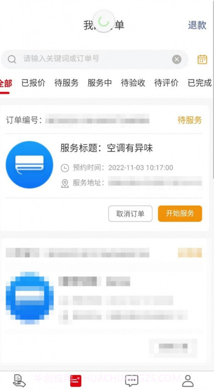 帮帮到家师傅端截图3 帮帮到家师傅端截图3