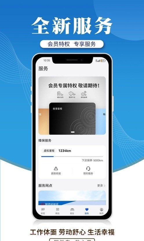 瑞驰新能源截图1 瑞驰新能源截图1
