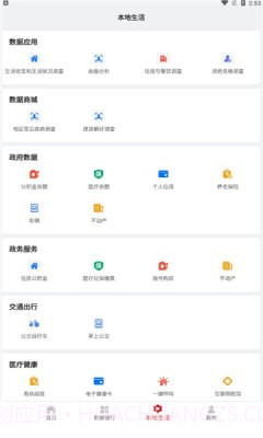 人民数保截图4