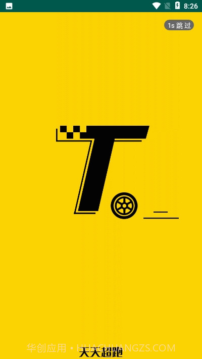 天天超跑截图1