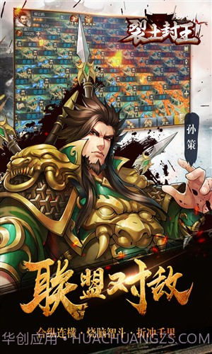 裂土封王截图5 裂土封王截图5