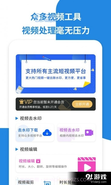 微微视频去水印截图3 微微视频去水印截图3