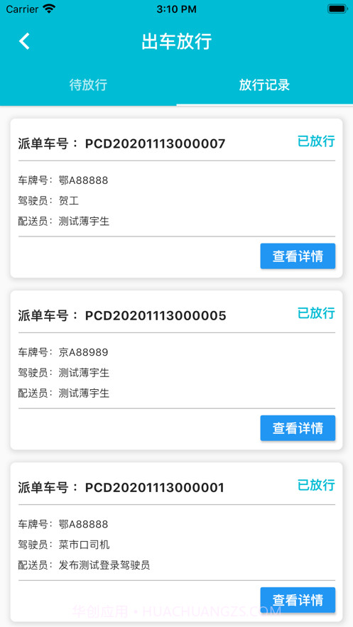 润药物流管理端截图2 润药物流管理端截图2