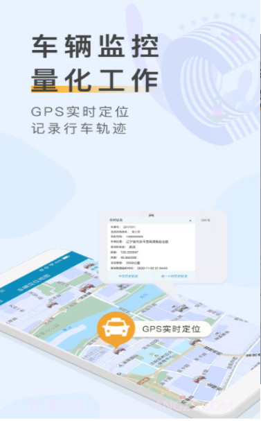 车辆云定位截图2 车辆云定位截图2