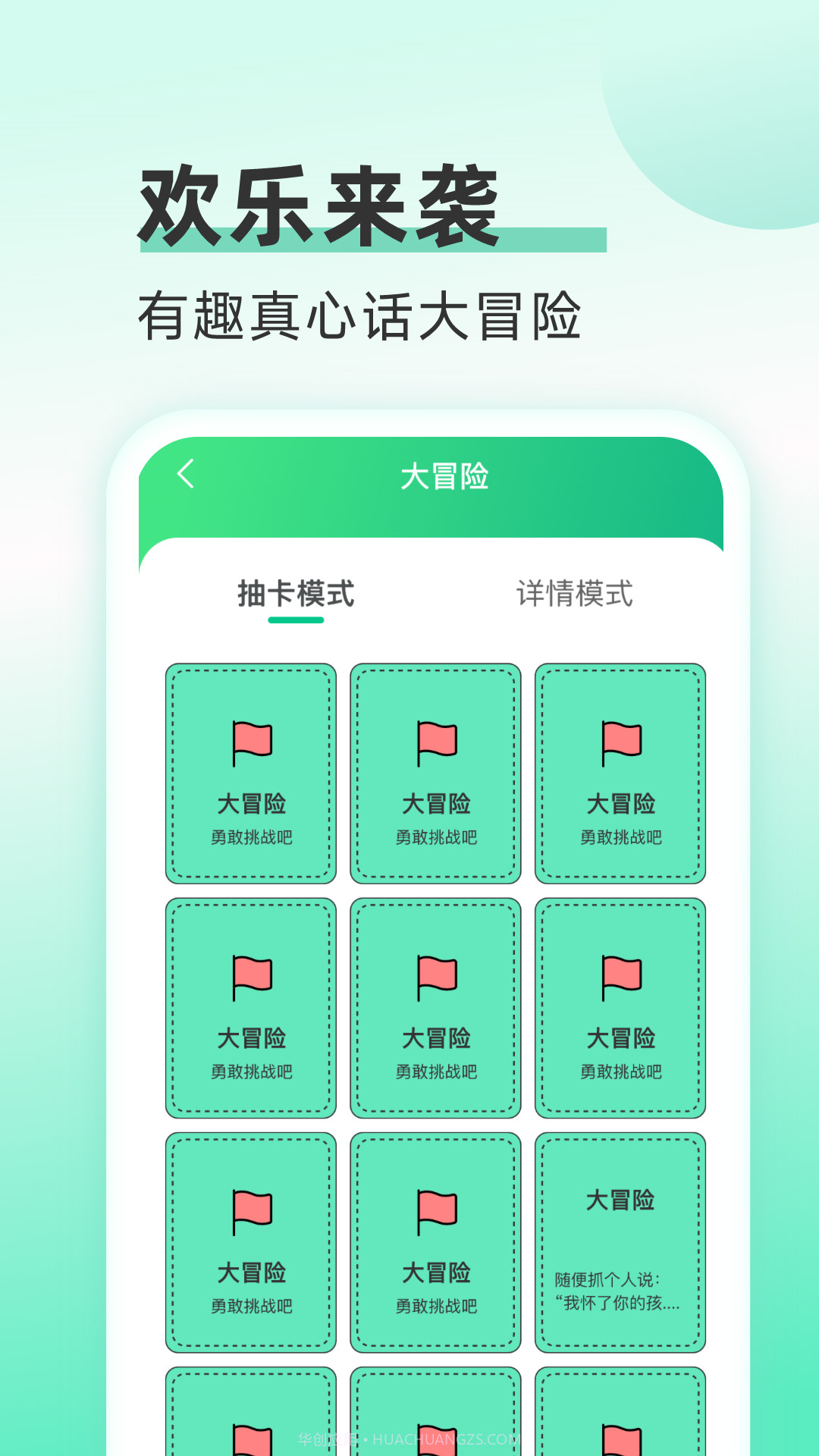 欢乐流量宝截图4 欢乐流量宝截图4
