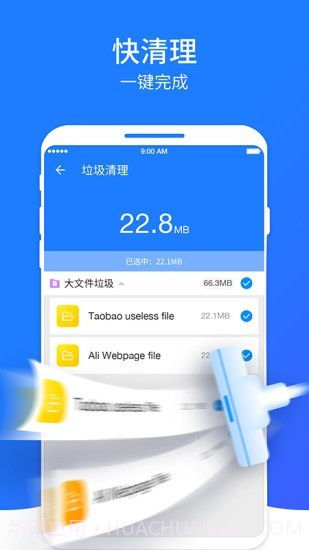 超快清理大师截图1 超快清理大师截图1