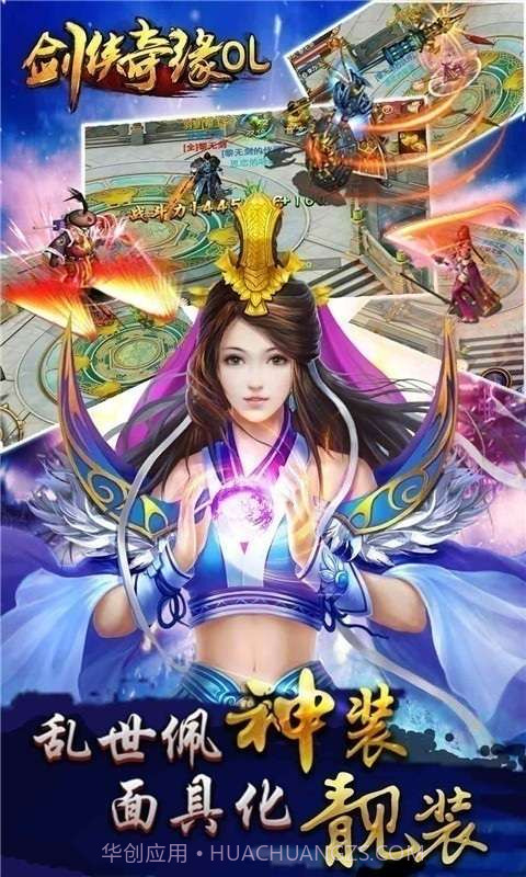 剑侠奇缘手游版截图1 剑侠奇缘手游版截图1