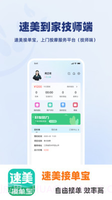 速美接单宝截图2 速美接单宝截图2