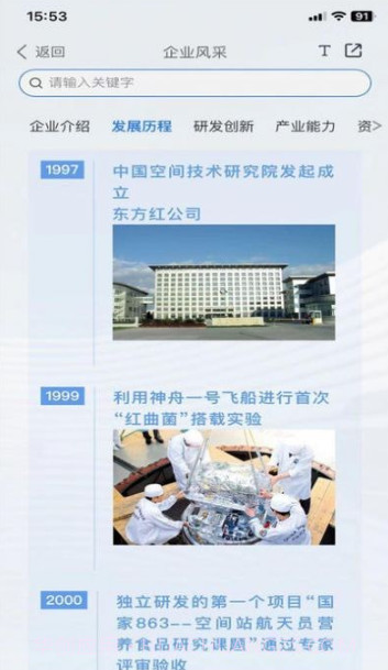 航天生物E站截图2