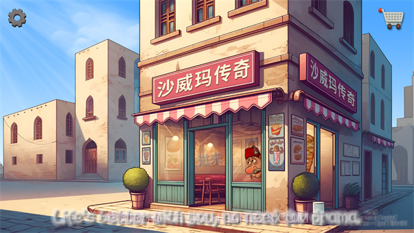 沙威玛传奇截图1 沙威玛传奇截图1