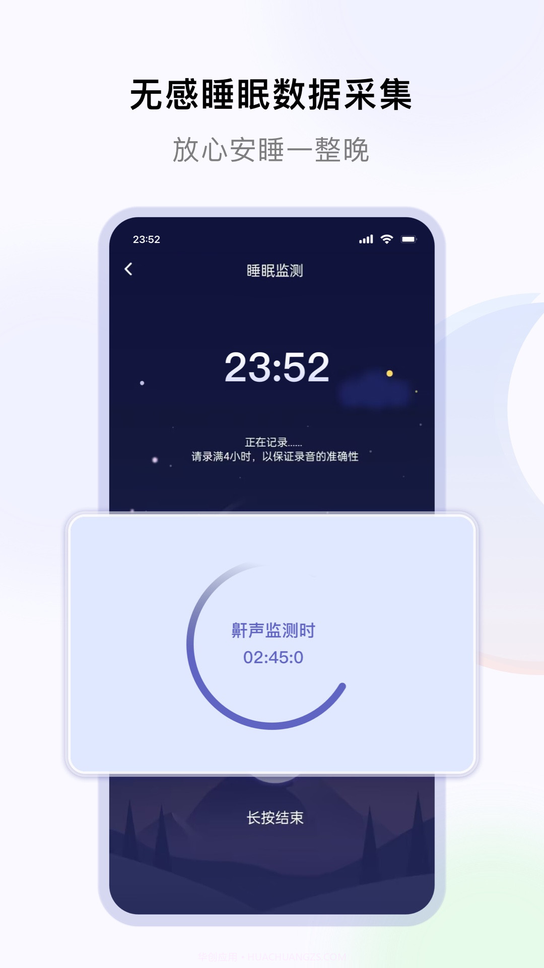 睡好了么截图2 睡好了么截图2