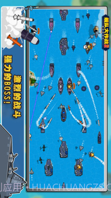 舰队大作战2APP截图3 舰队大作战2APP截图3