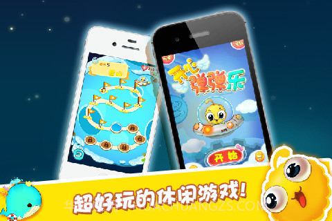 开心弹弹乐截图3 开心弹弹乐截图3